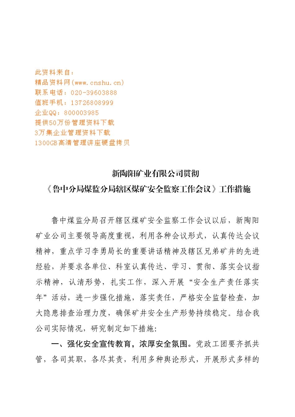 辖区煤矿安全监察工作会议_第1页