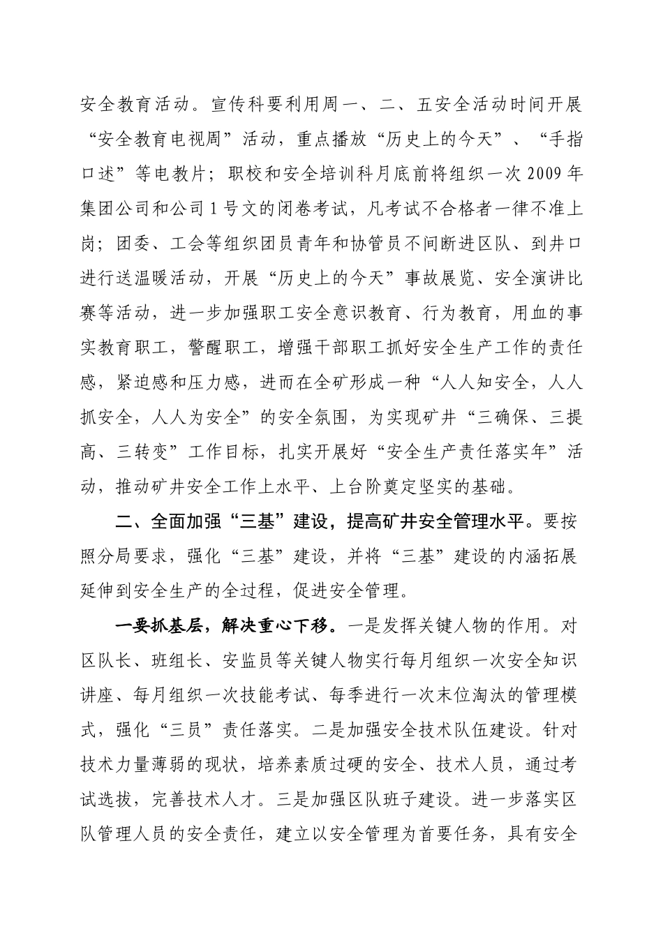 辖区煤矿安全监察工作会议_第2页