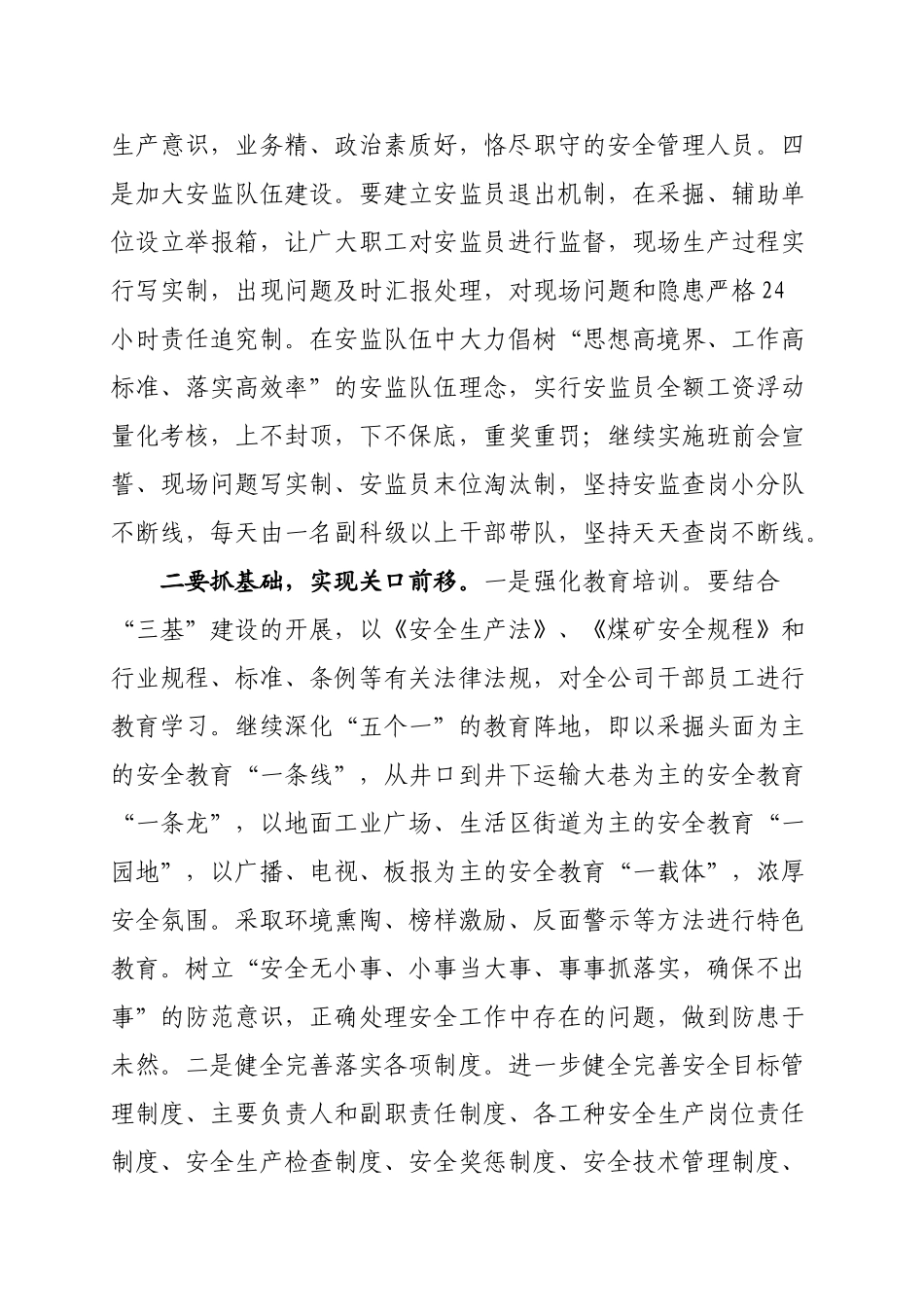 辖区煤矿安全监察工作会议_第3页