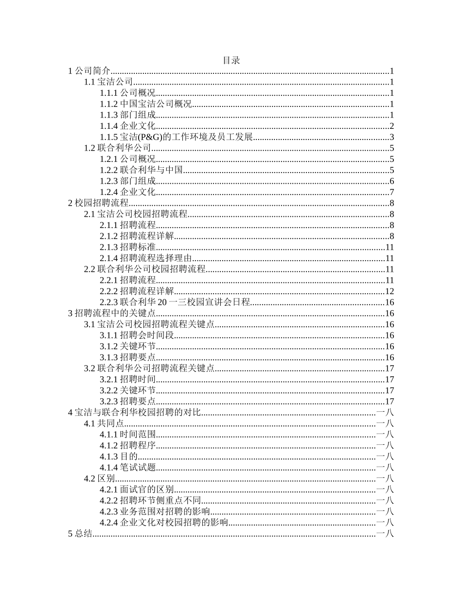 深入分析典型企业的校园招聘流程_第2页