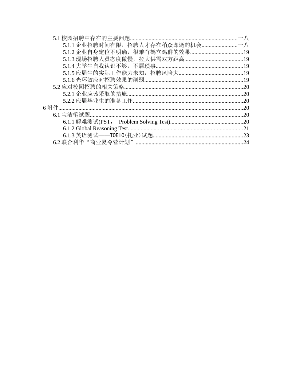 深入分析典型企业的校园招聘流程_第3页