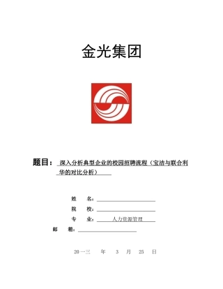深入分析典型企业的校园招聘流程