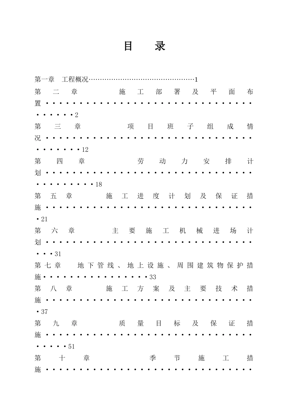 道路坑槽修补及雨水口检查井清掏工程项目方案_第1页