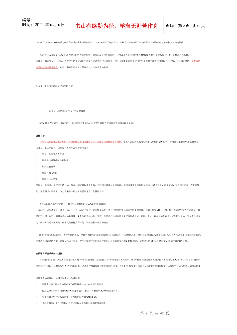 通过分析SQL语句的执行计划优化SQL_第2页