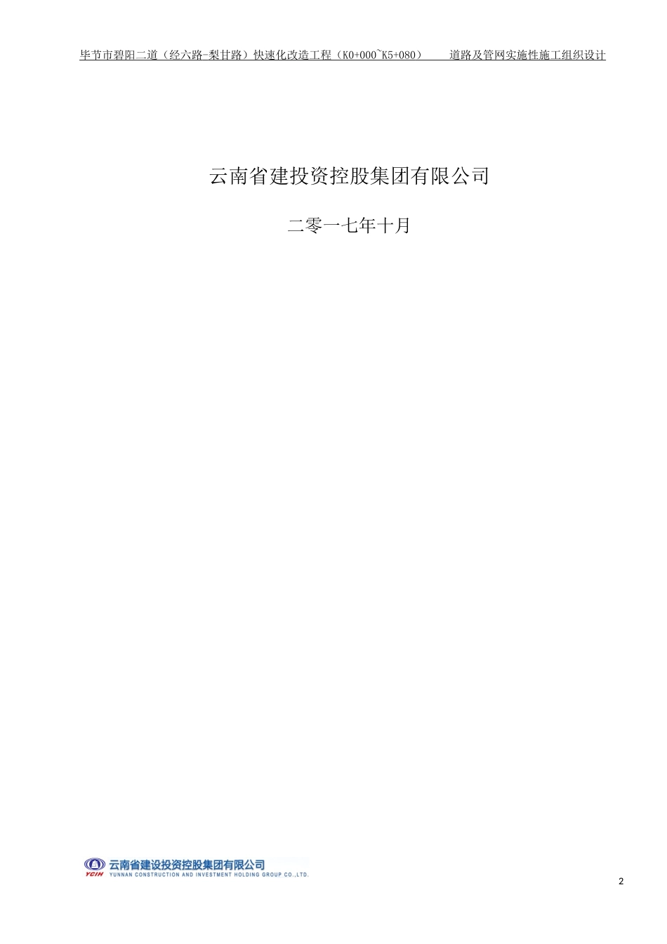 道路及管网实施性施工组织设计_第2页