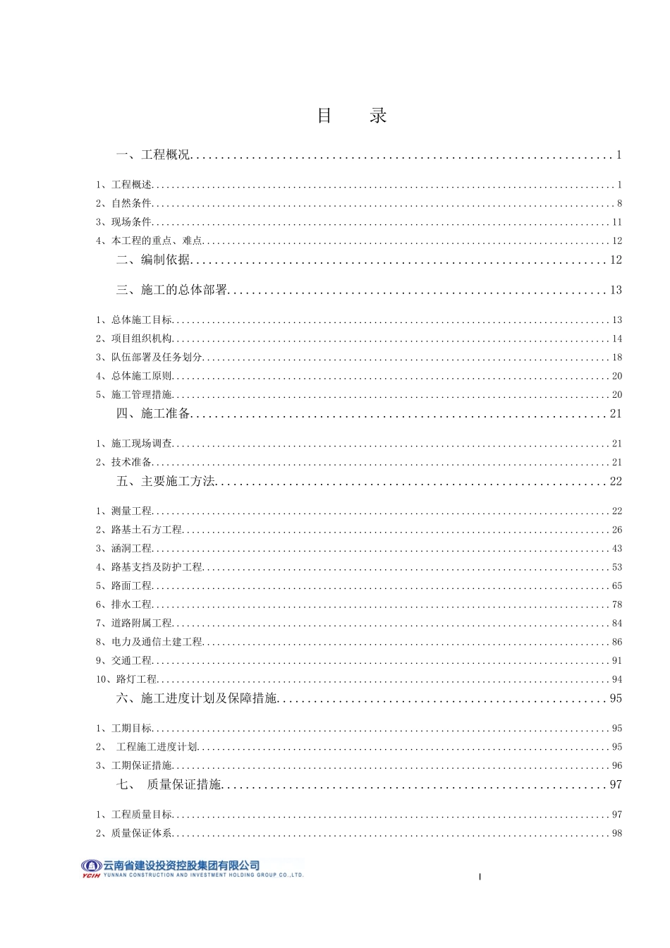 道路及管网实施性施工组织设计_第3页