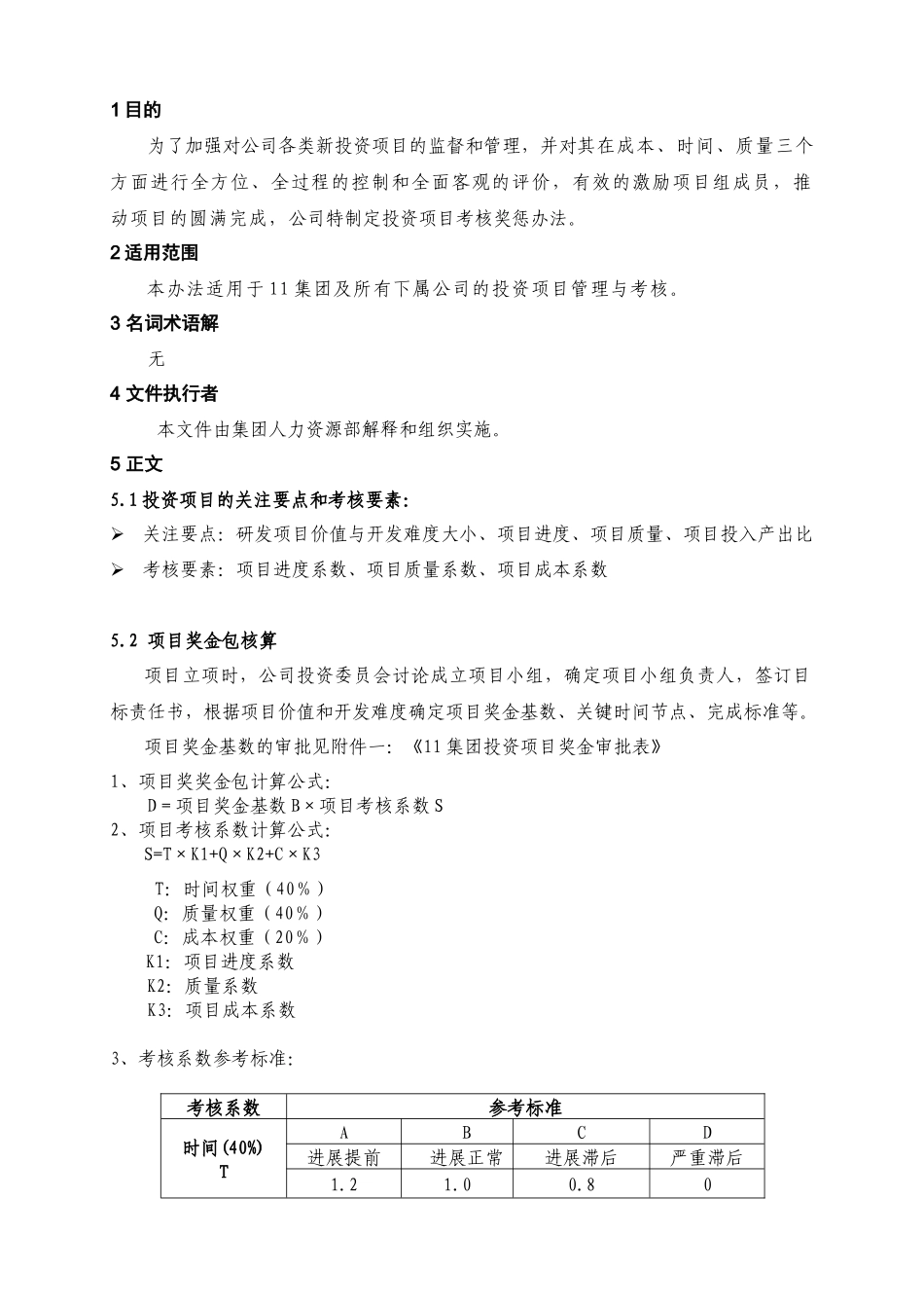 项目考核奖惩办法_第1页
