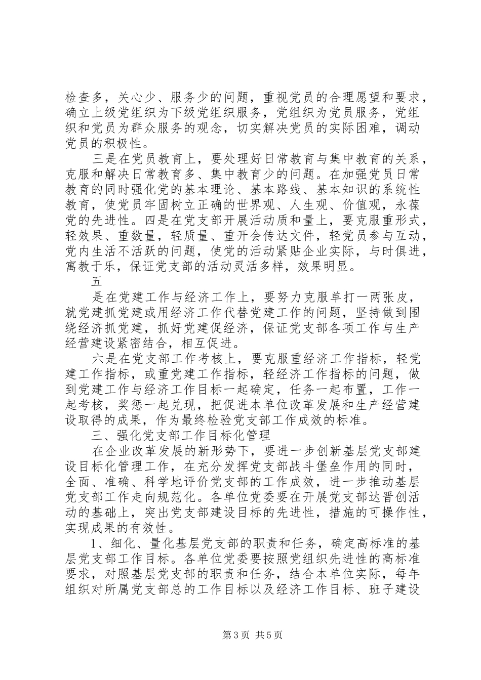 国企党建工作计划_第3页