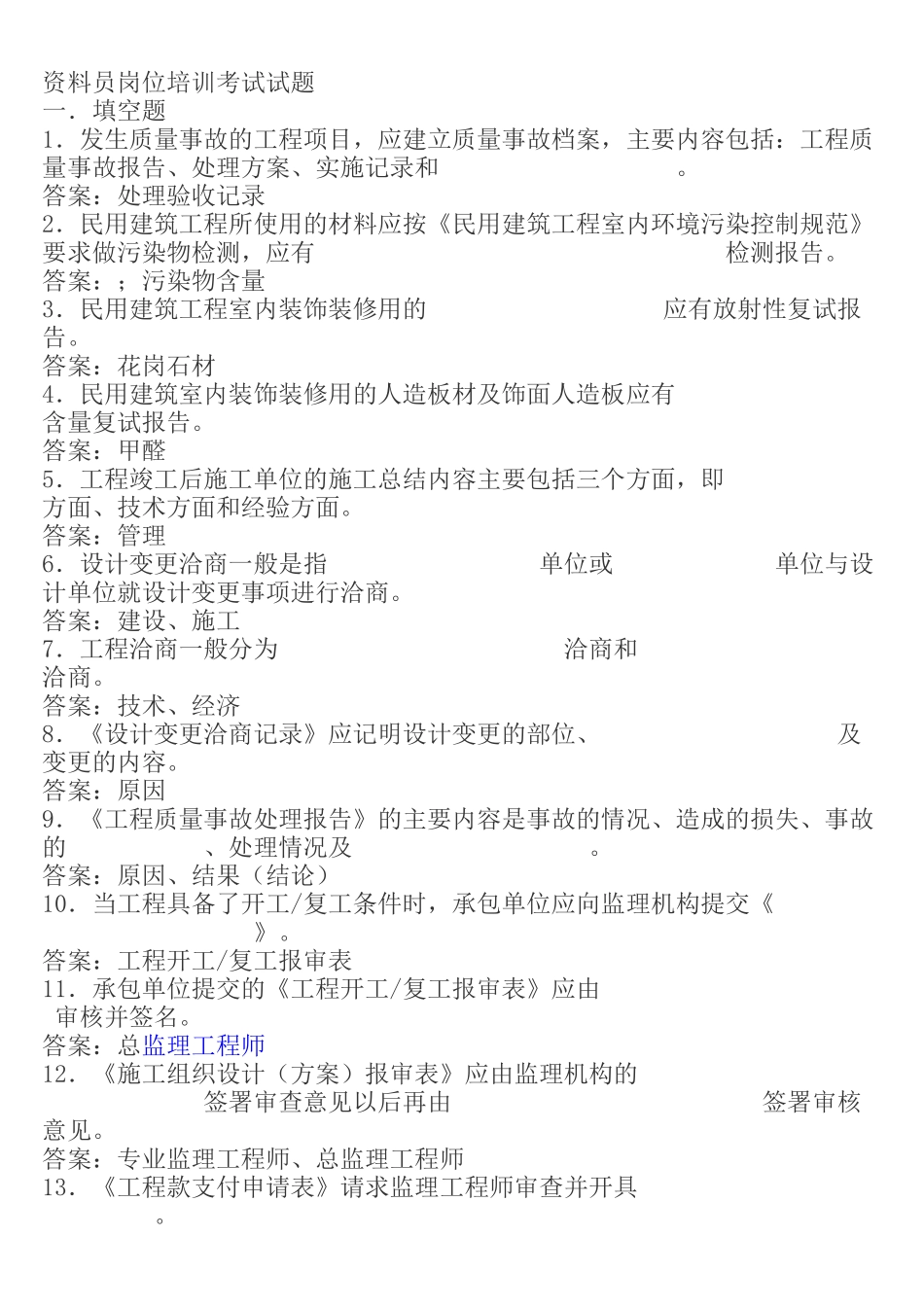 最新资料员岗位培训考试试题_第1页