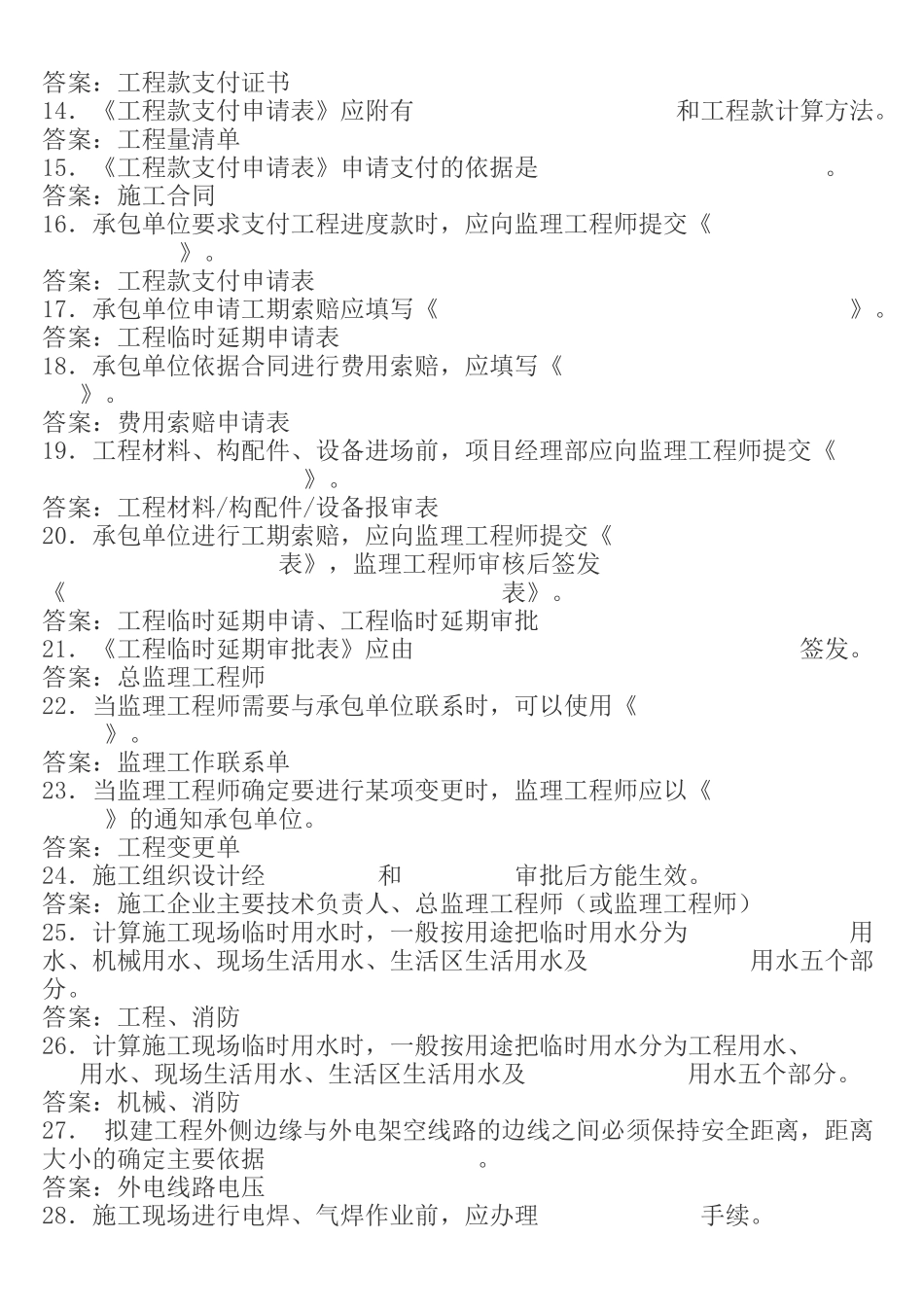 最新资料员岗位培训考试试题_第2页