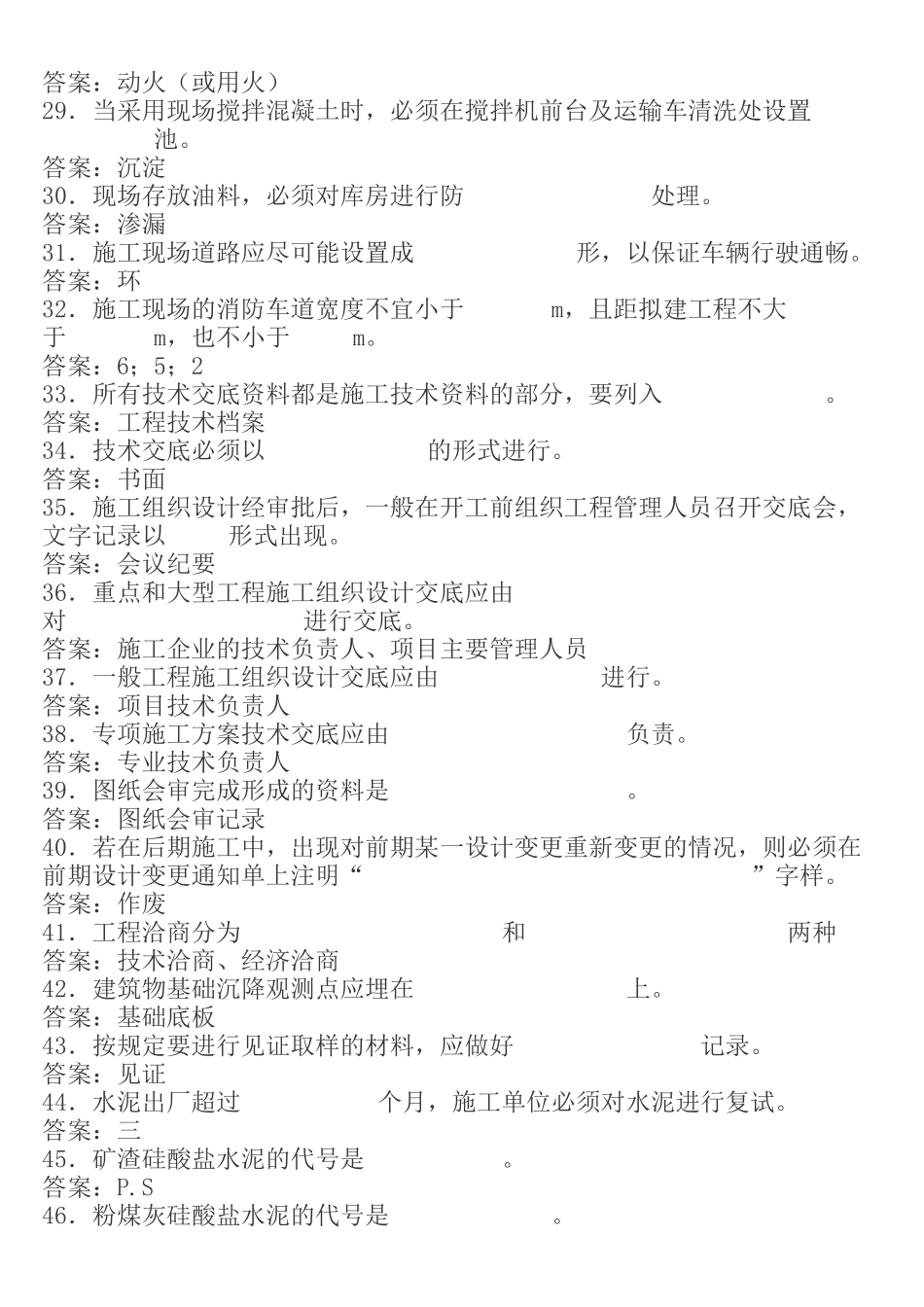 最新资料员岗位培训考试试题_第3页