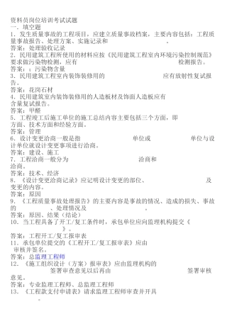 最新资料员岗位培训考试试题