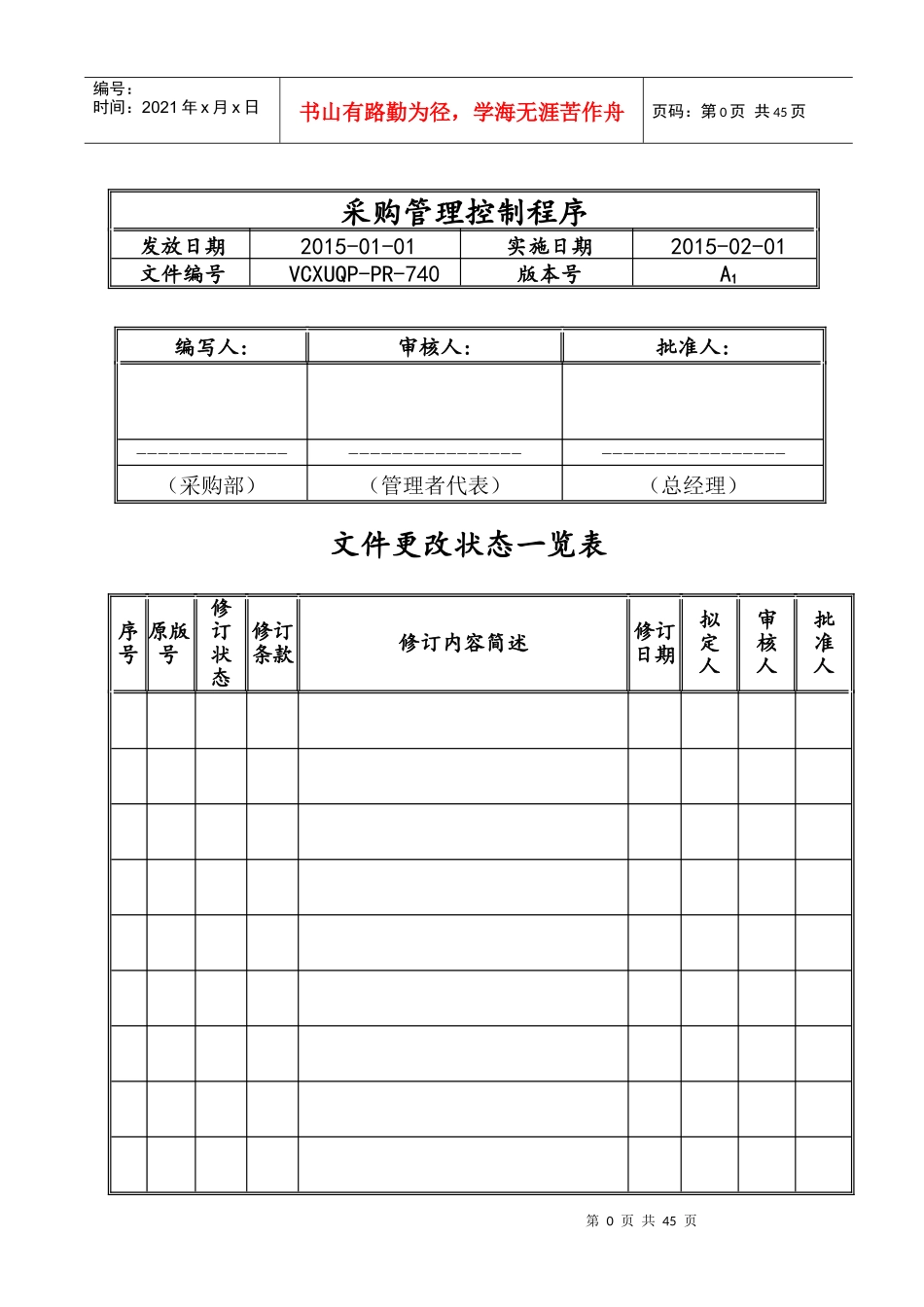 采购控制程序-中电VCXU-740_第2页