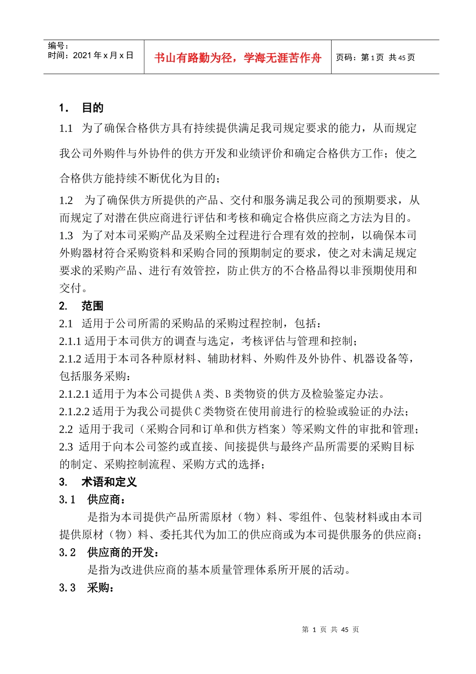 采购控制程序-中电VCXU-740_第3页