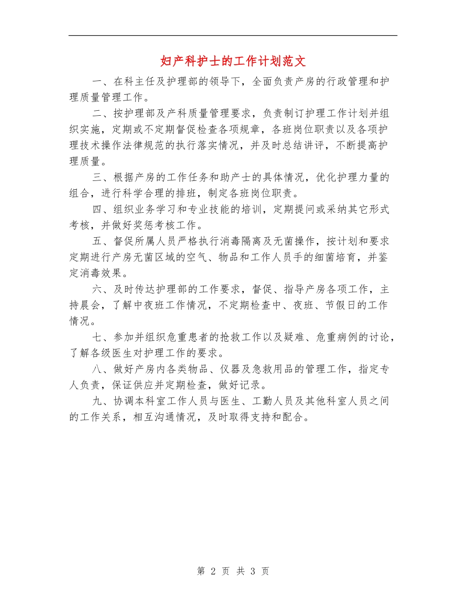 妇产科护士的工作计划范文_第2页
