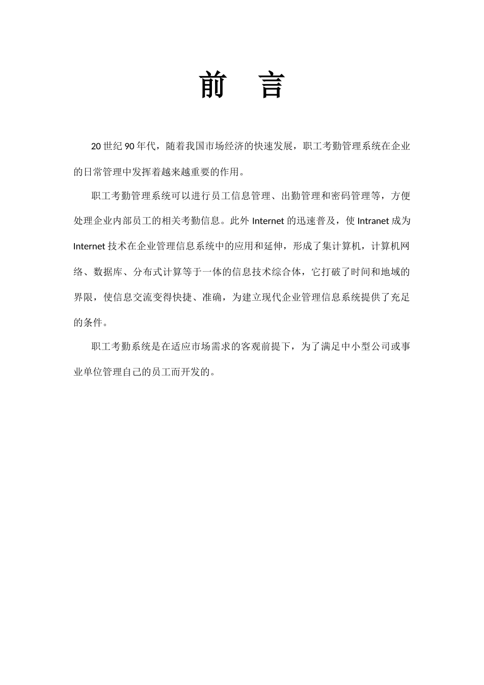 职工考勤管理系统_第2页