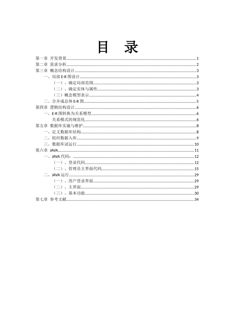 职工考勤管理系统_第3页