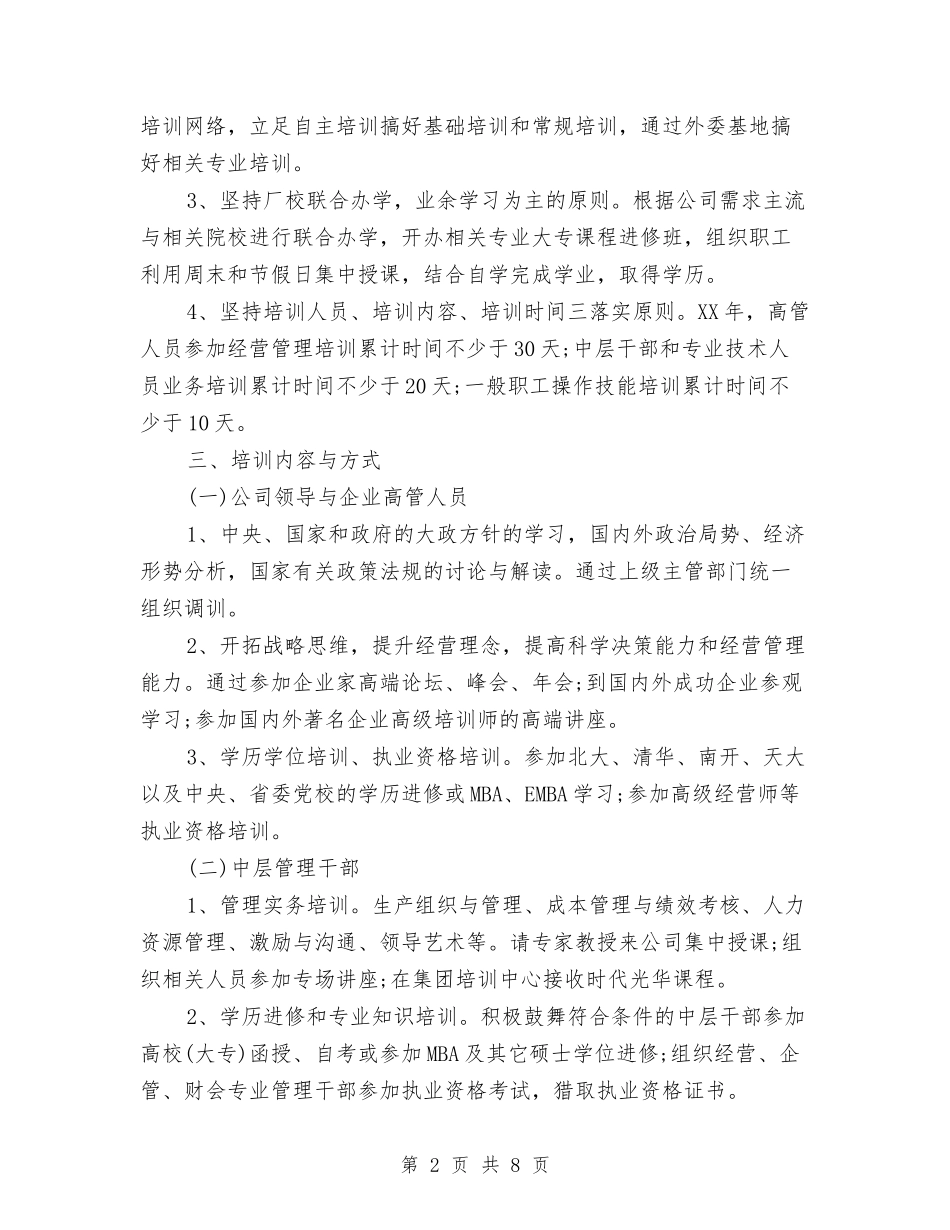 2024员工培训工作计划1与2024员工工作计划汇编_第2页