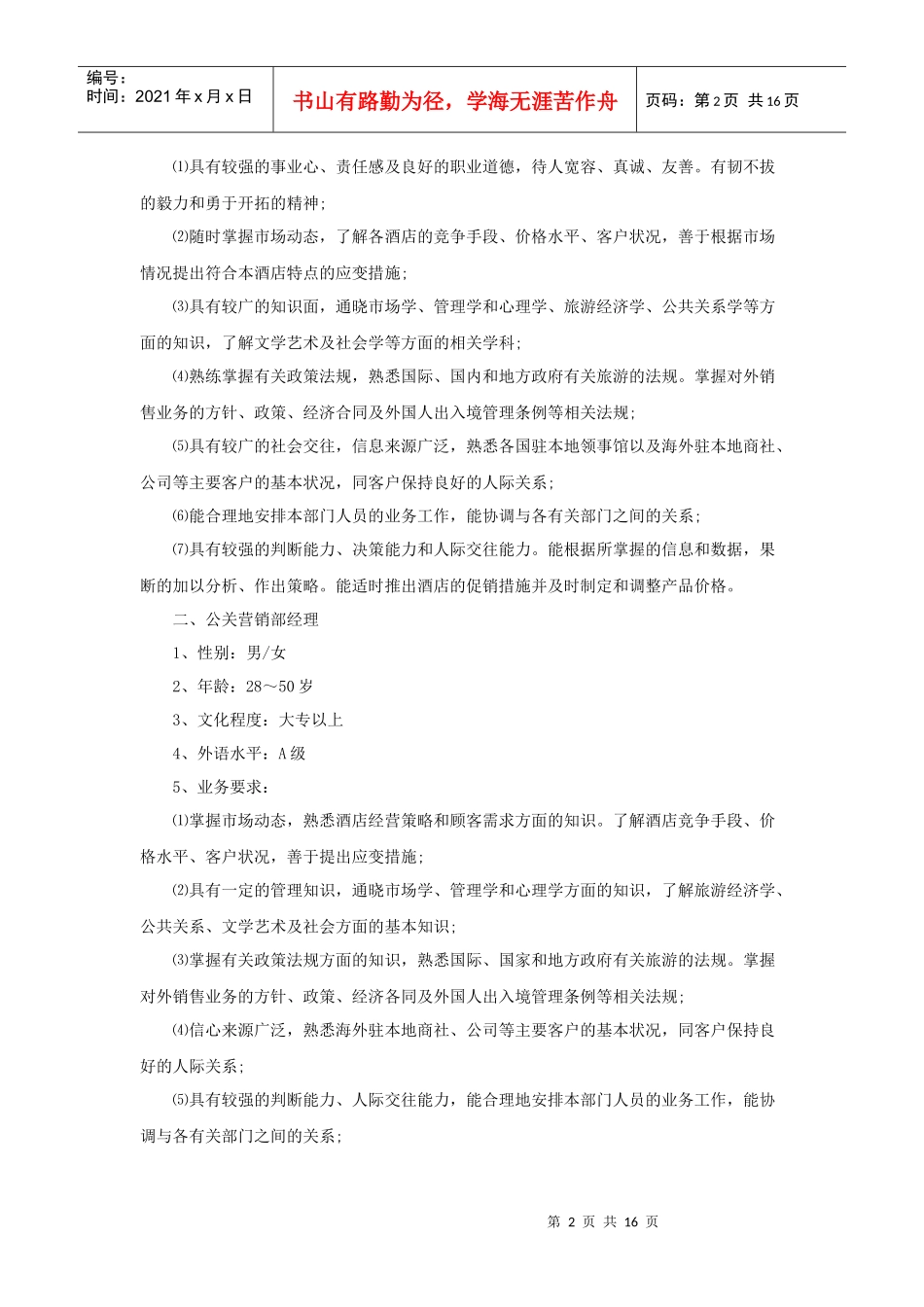 酒店营销部管理制度（P）_第2页