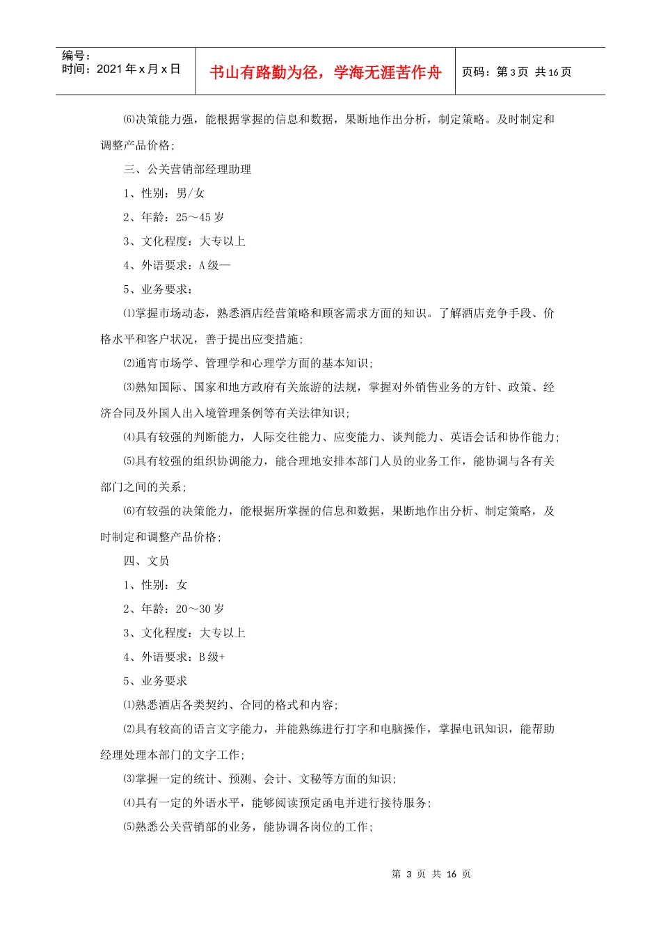 酒店营销部管理制度（P）_第3页