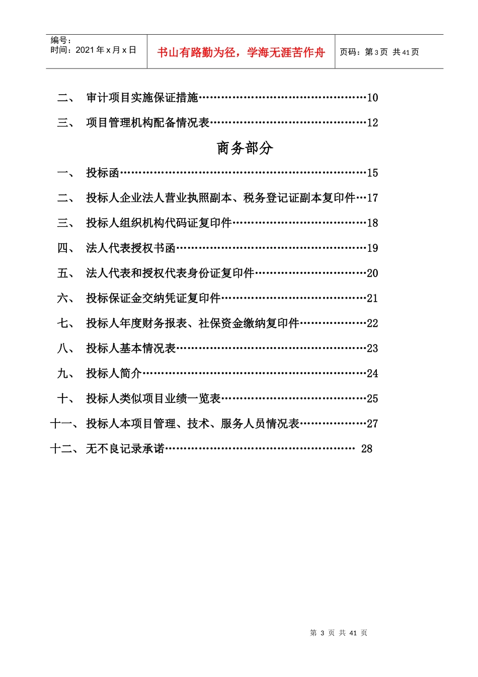 造价咨询机构入库备选投标书_第3页