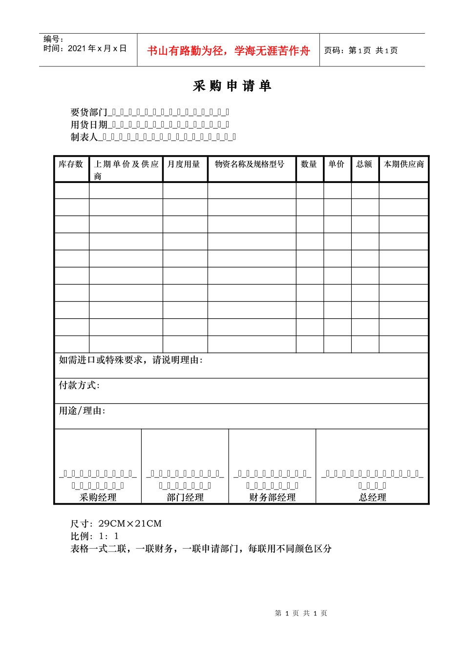 采购申请单(1)_第1页