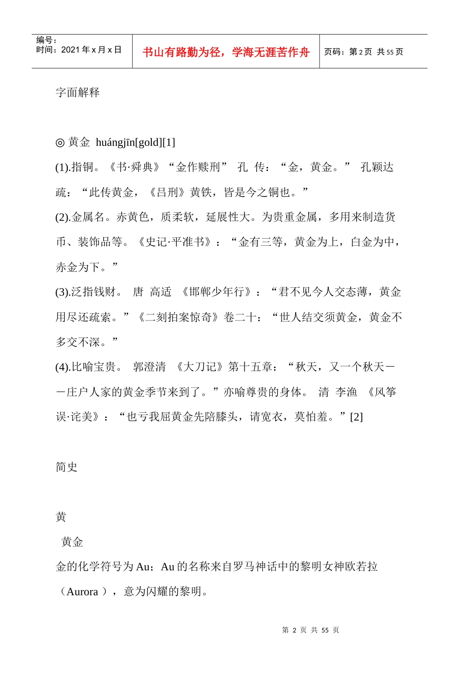 金银制品加工项目可行性研究报告_第2页