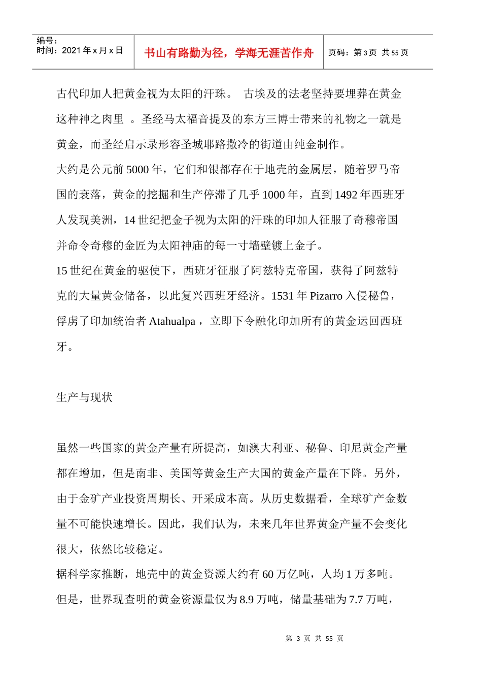 金银制品加工项目可行性研究报告_第3页