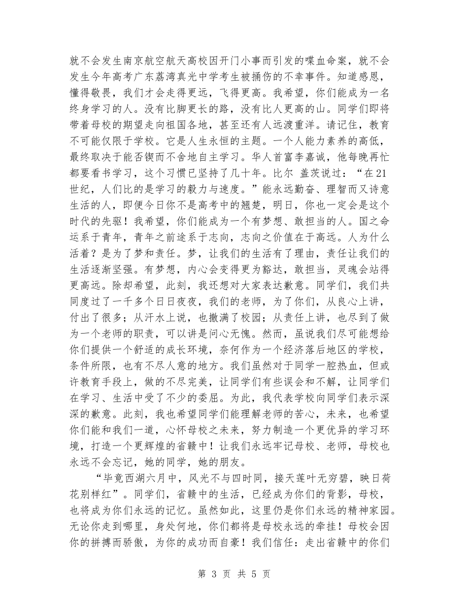 2024年高三毕业典礼发言例文_第3页