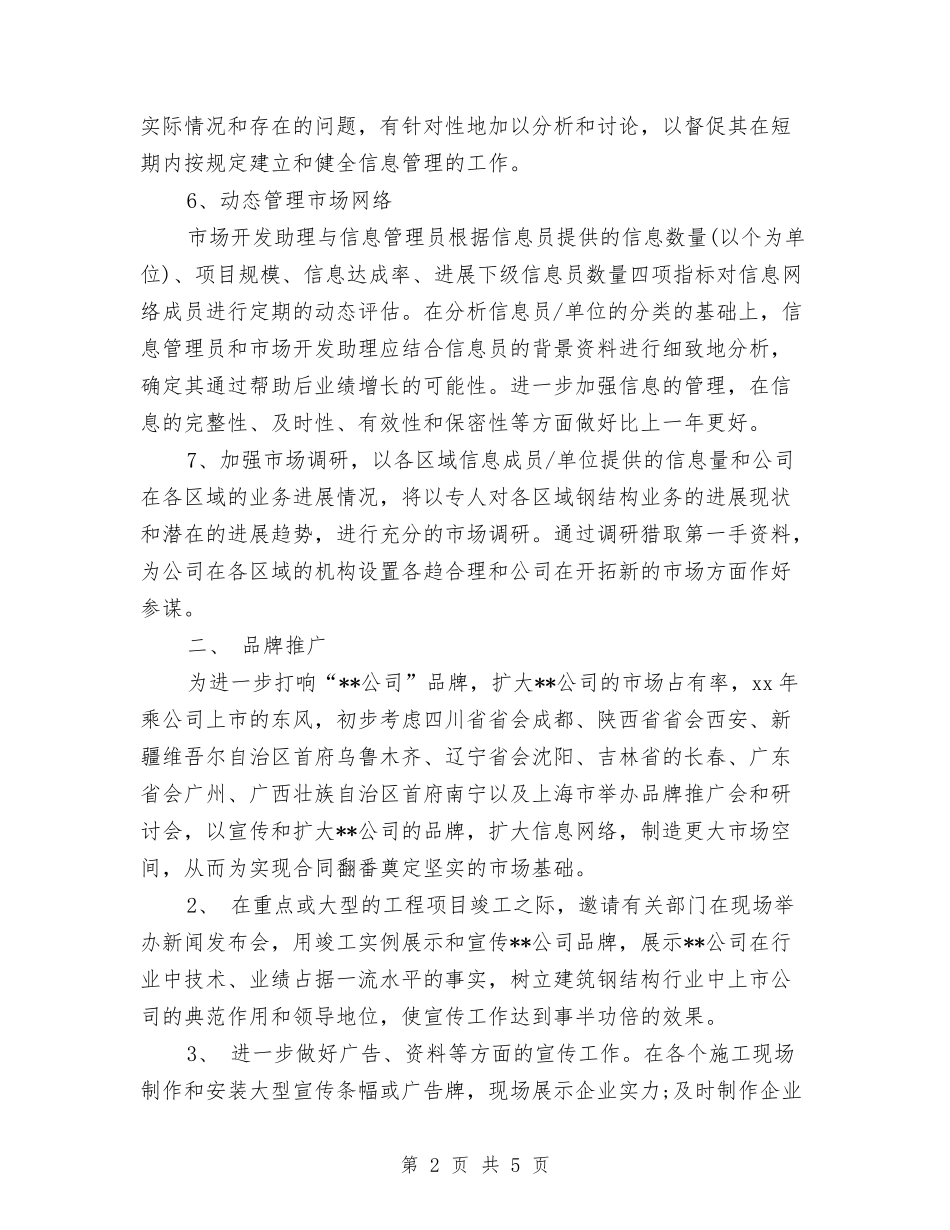 2024年市场部年度工作计划与2024年市场部年度工作计划1汇编_第2页