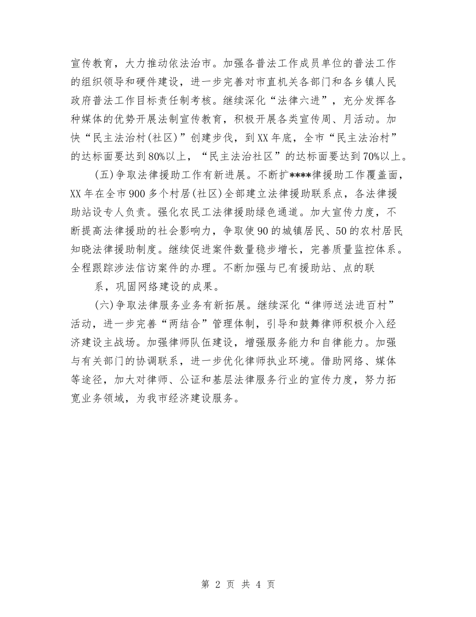 2024年司法局个人工作计划与2024年司法局人民调解工作情况总结范文汇编_第2页