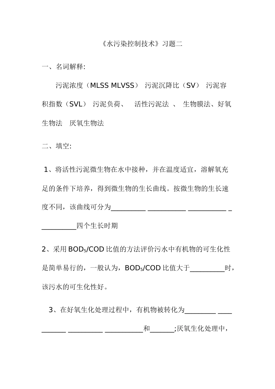 水污染相关资料_第1页
