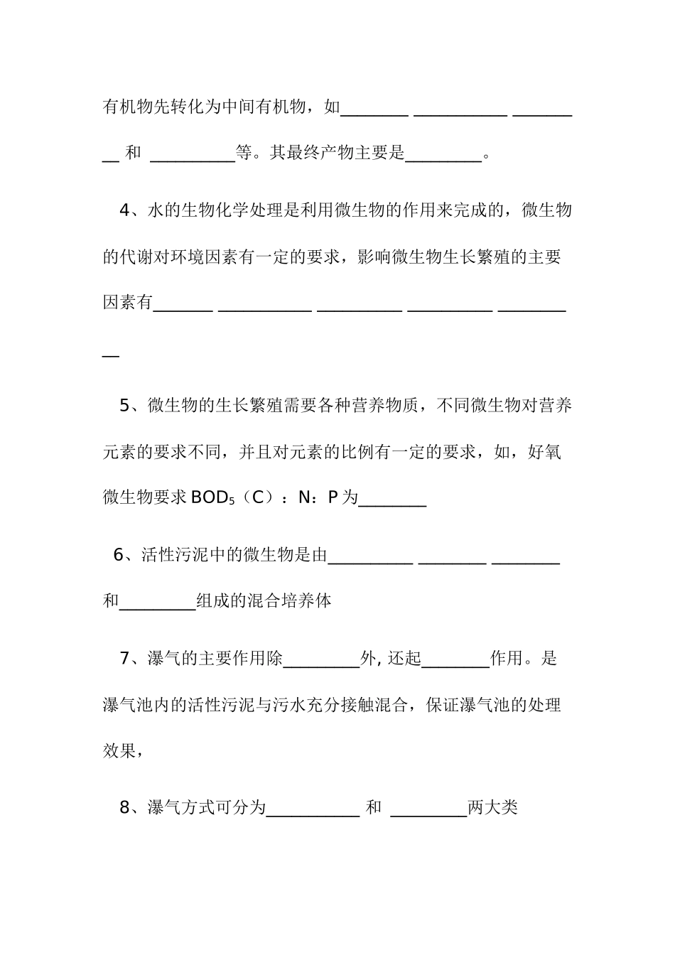 水污染相关资料_第2页