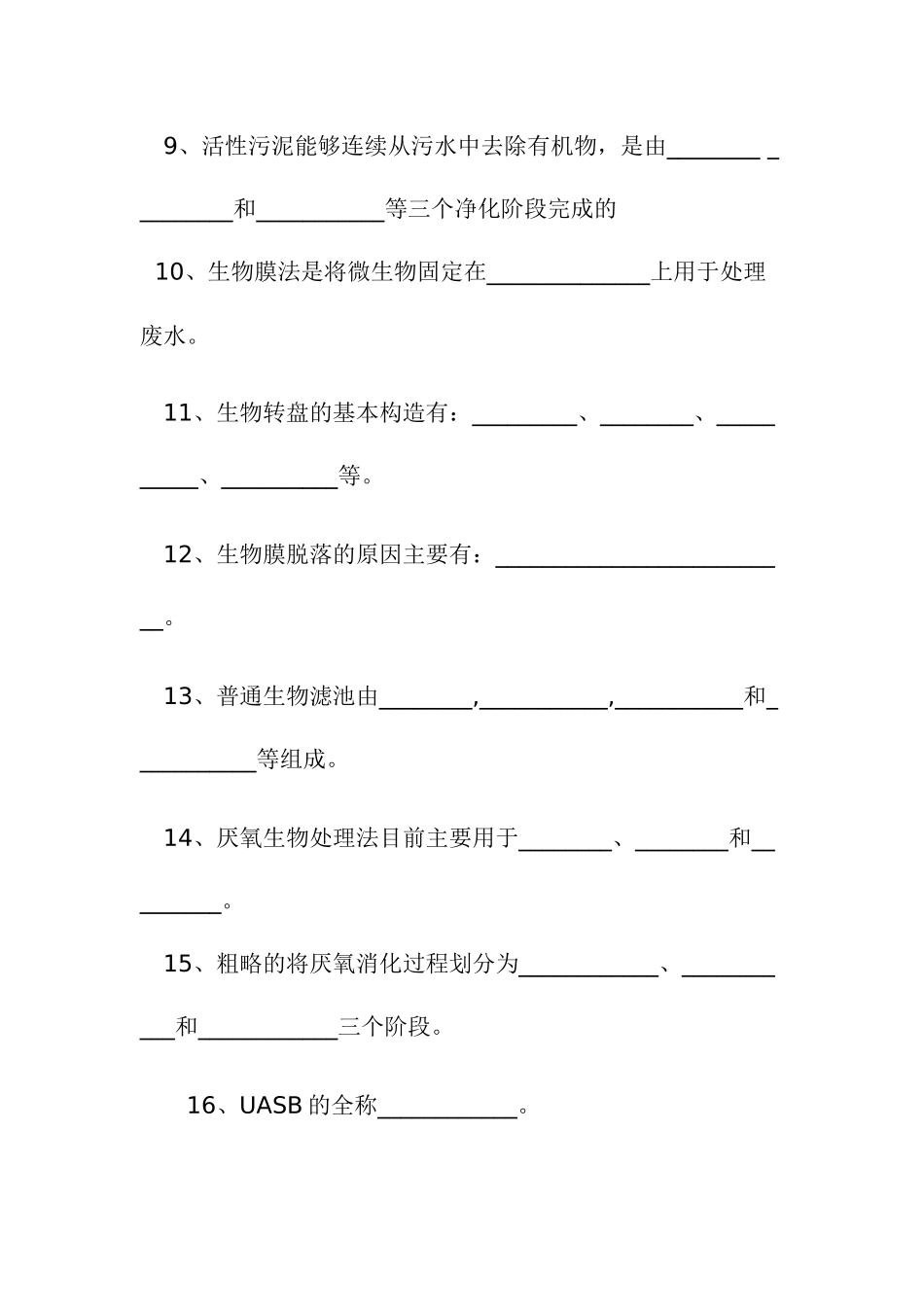 水污染相关资料_第3页