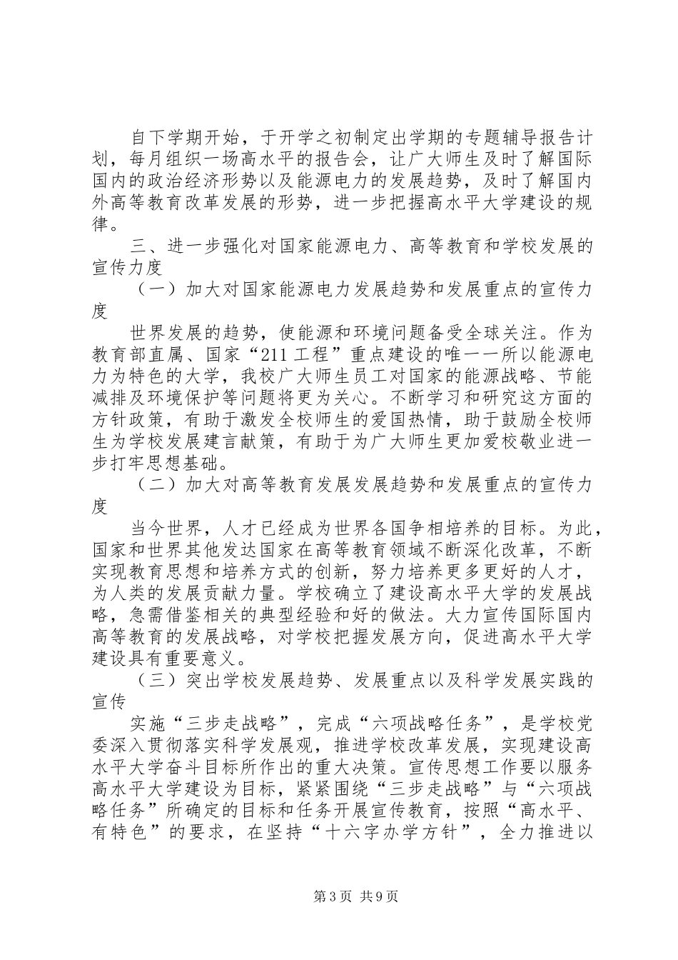 大学宣传部个人工作计划_第3页
