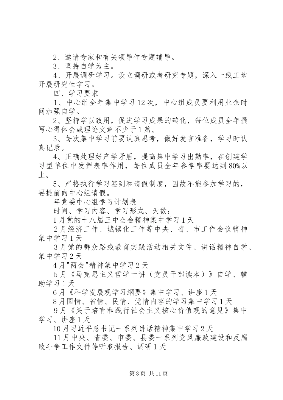 党委中心组学习计划表_第3页