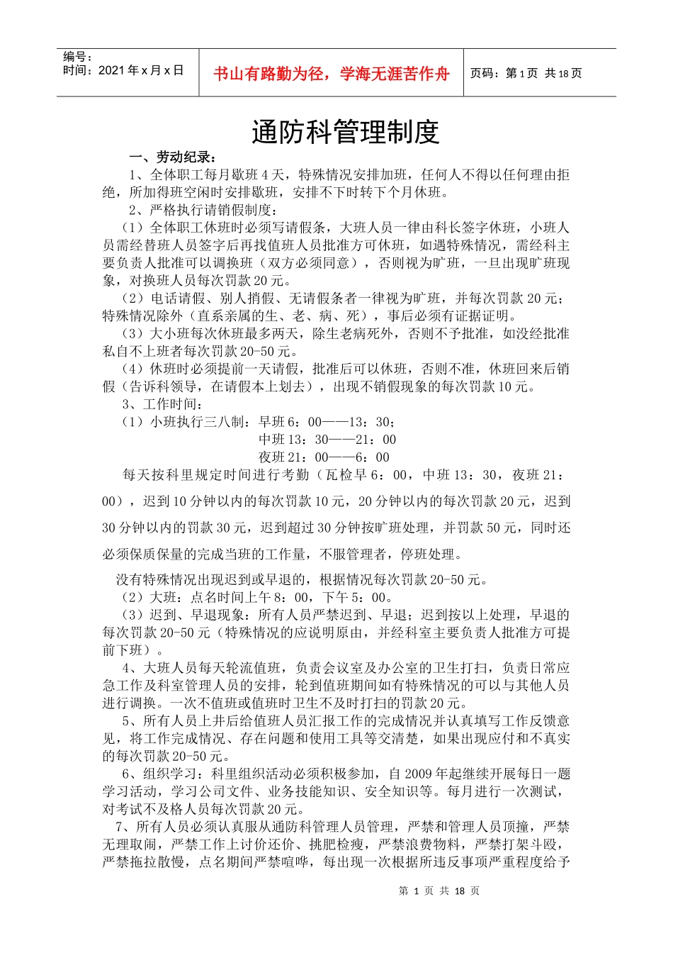 通风工区管理制度_第1页