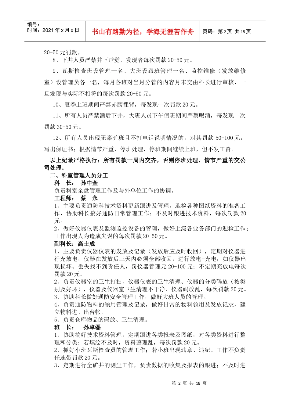 通风工区管理制度_第2页