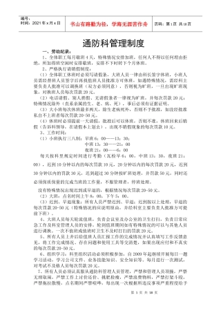 通风工区管理制度