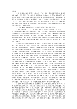 栖霞区全体扩大人员会议