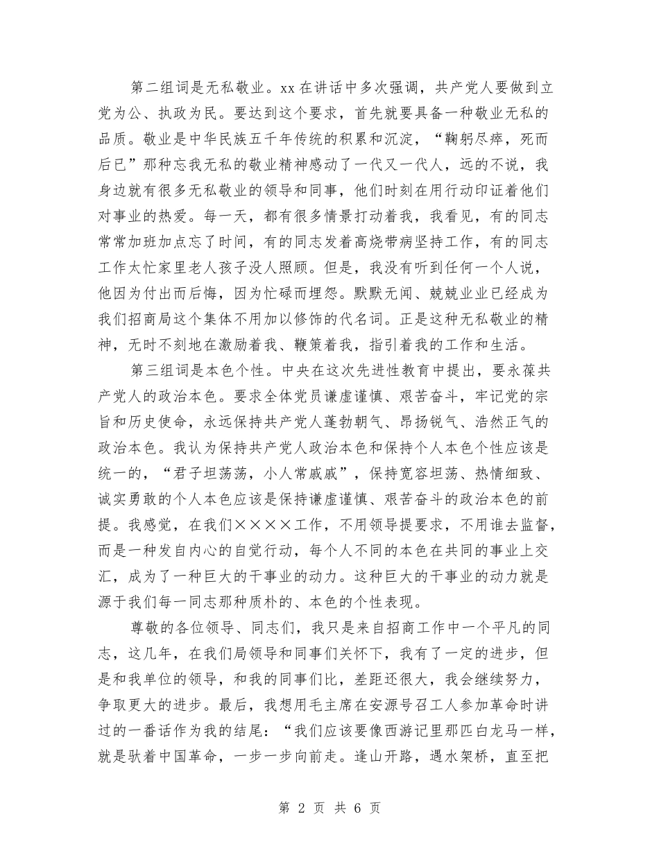 2024年爱国爱党演讲稿1000字与2024年爱岗敬业即兴演讲稿范文汇编_第2页