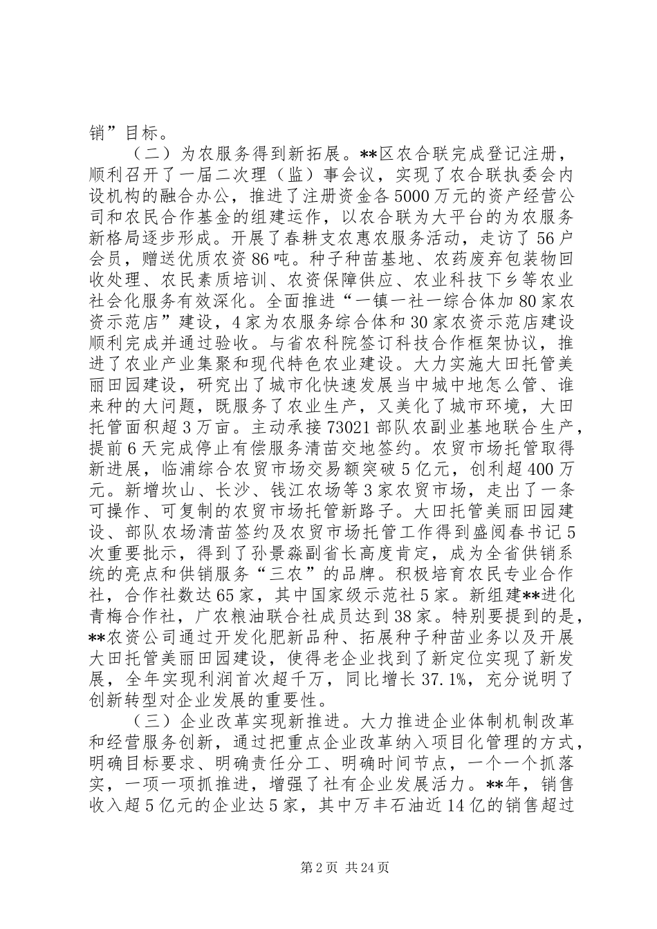 供销联社XX年工作总结及XX年计划六篇_第2页