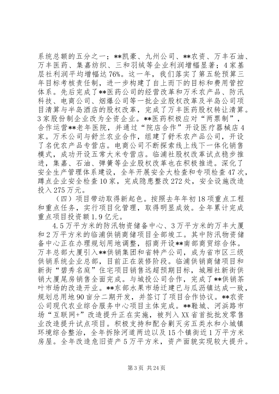 供销联社XX年工作总结及XX年计划六篇_第3页