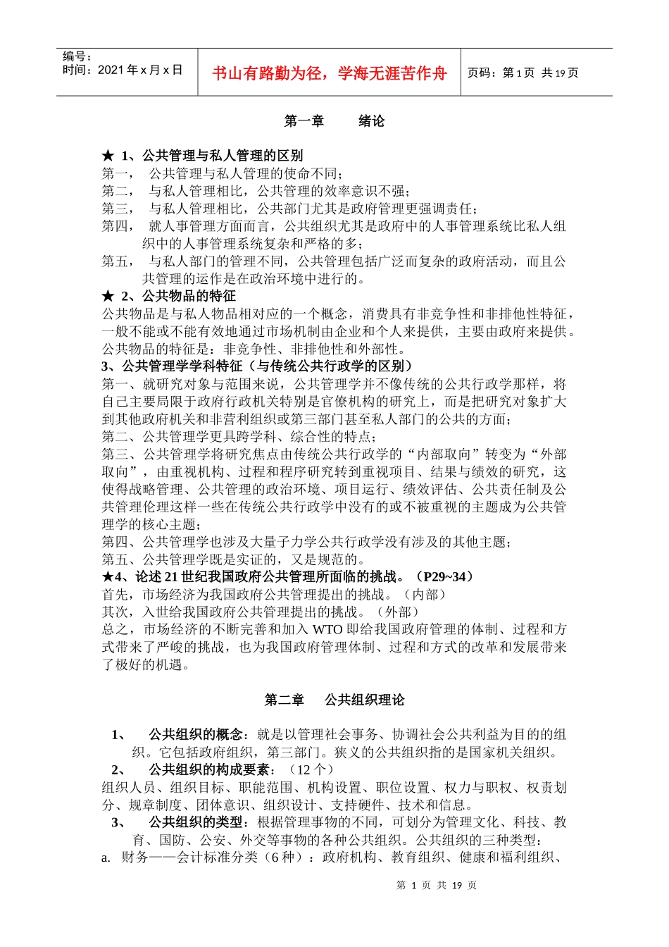 郑州大学公共管理学原理_第1页