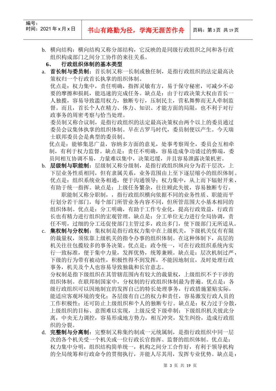 郑州大学公共管理学原理_第3页