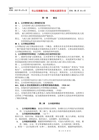 郑州大学公共管理学原理