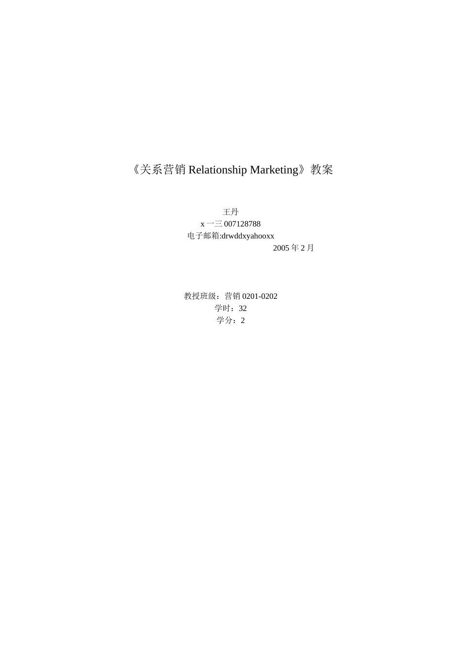 关系营销学基础知识_第1页