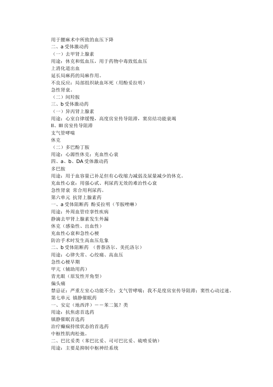 药理学助理医师考试知识点总结_第2页