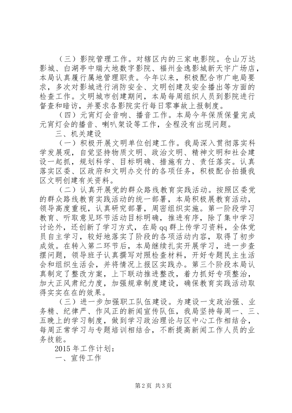 广播电视局XX年工作总结和XX年工作计划_第2页