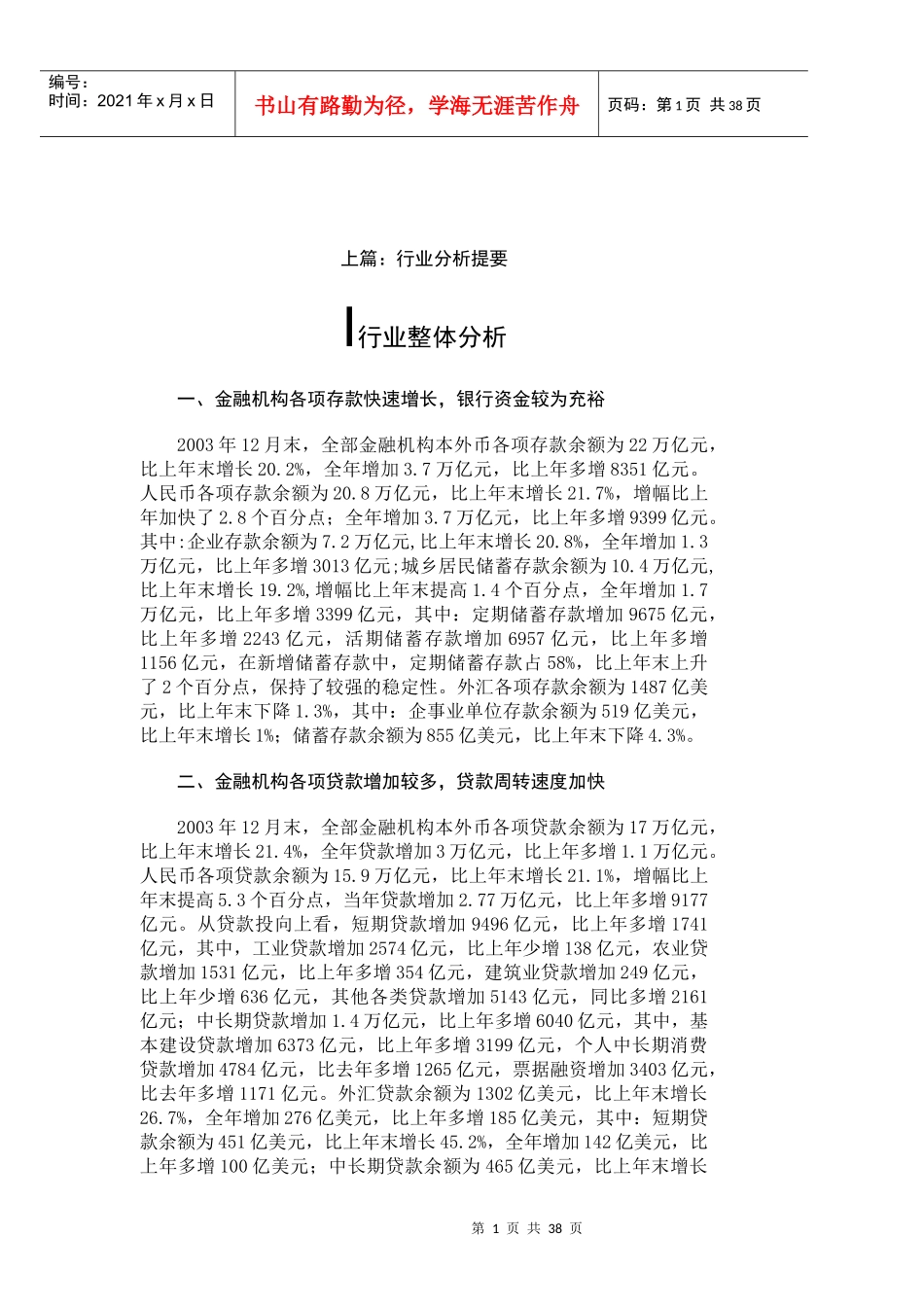 金融机构告行业分析提要_第3页